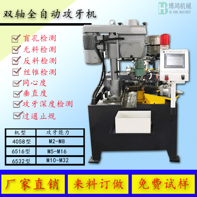 全自動(dòng)攻絲機(jī)的作用，攻絲機(jī)有哪些好處