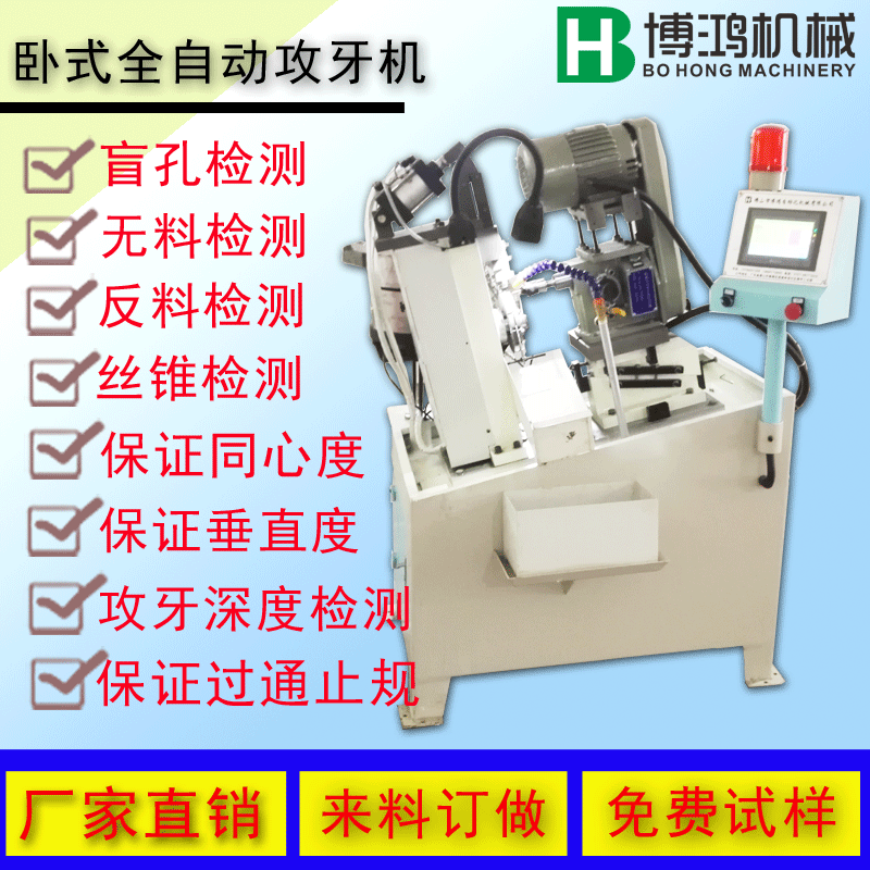 4508臥式全自動攻絲機(jī)功能